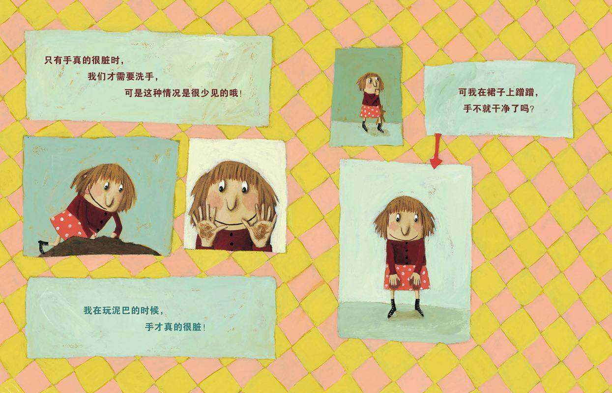 绘本花园：根本就不脏嘛绘本故事第3页