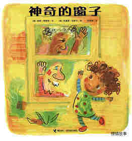 神奇的窗子