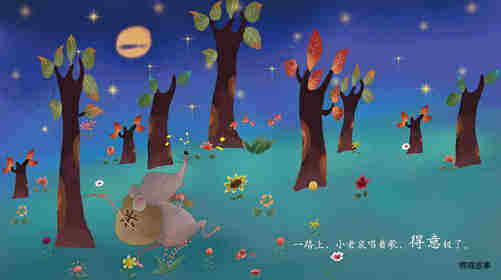 早期阅读系列——星星警察绘本故事第3页