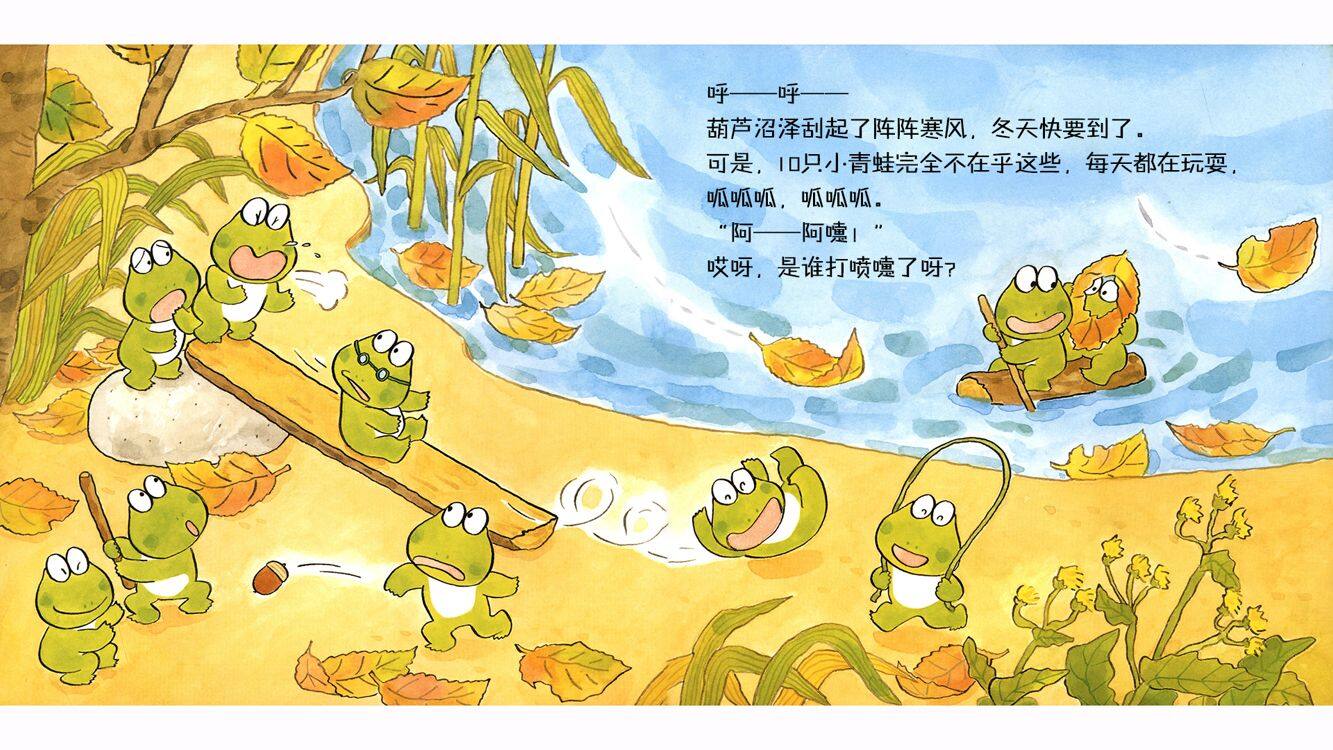 10只小青蛙冬眠绘本故事第3页