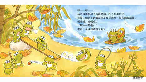 10只小青蛙冬眠绘本故事第3页