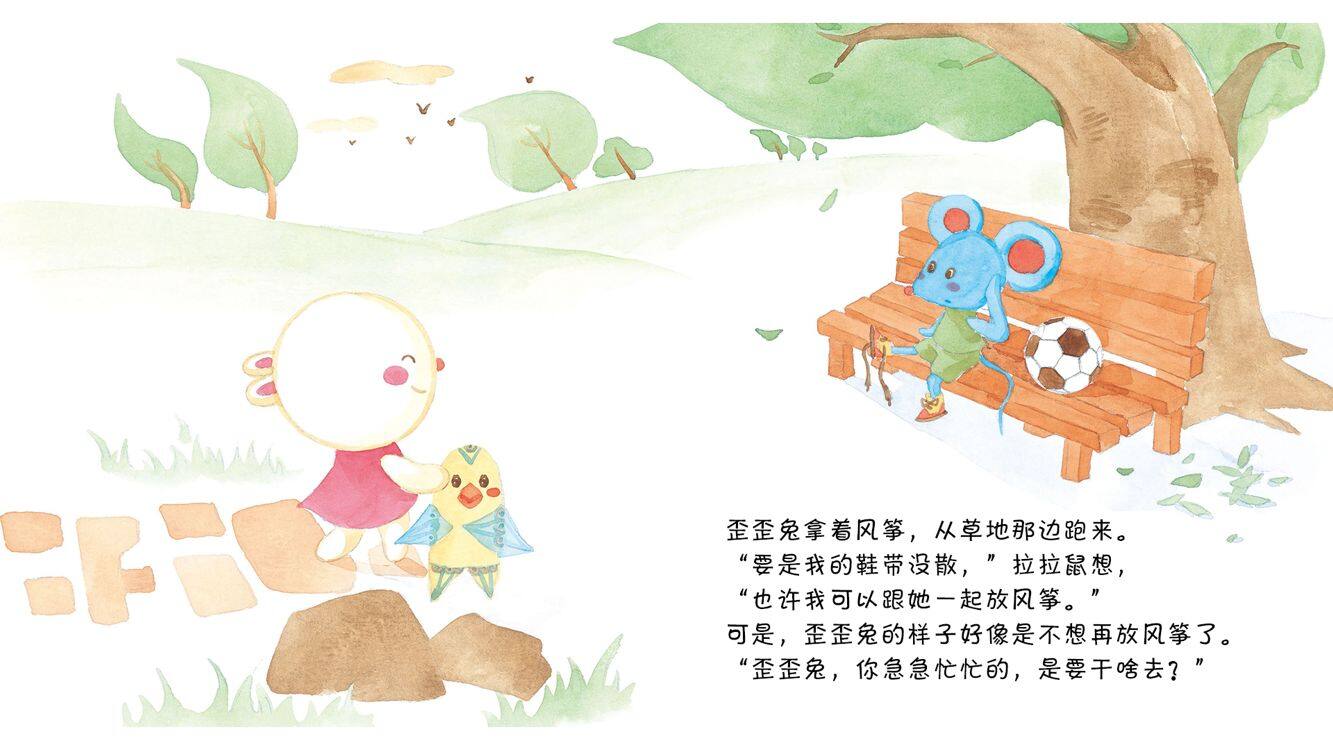 哇哦，鞋带散了绘本故事第4页