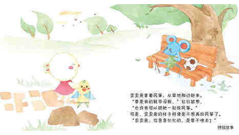 哇哦，鞋带散了绘本故事第4页