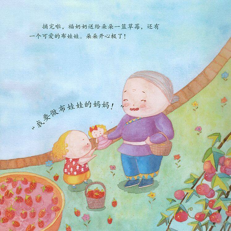 妈妈的乳房绘本故事第4页