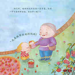 妈妈的乳房绘本故事第4页