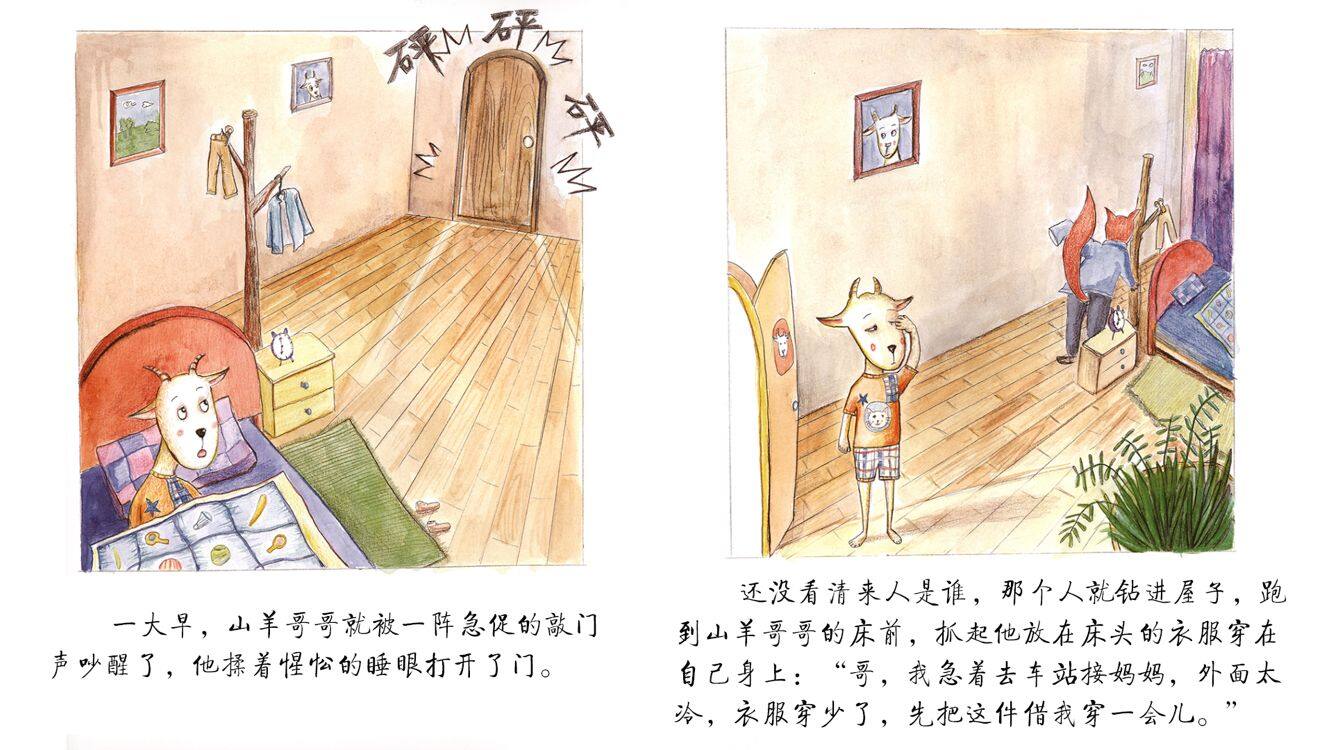 从小乐于助人 绘本故事第3页