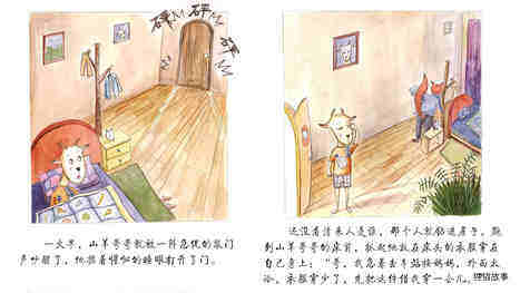 从小乐于助人 绘本故事第3页