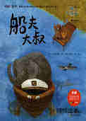 船夫大叔
