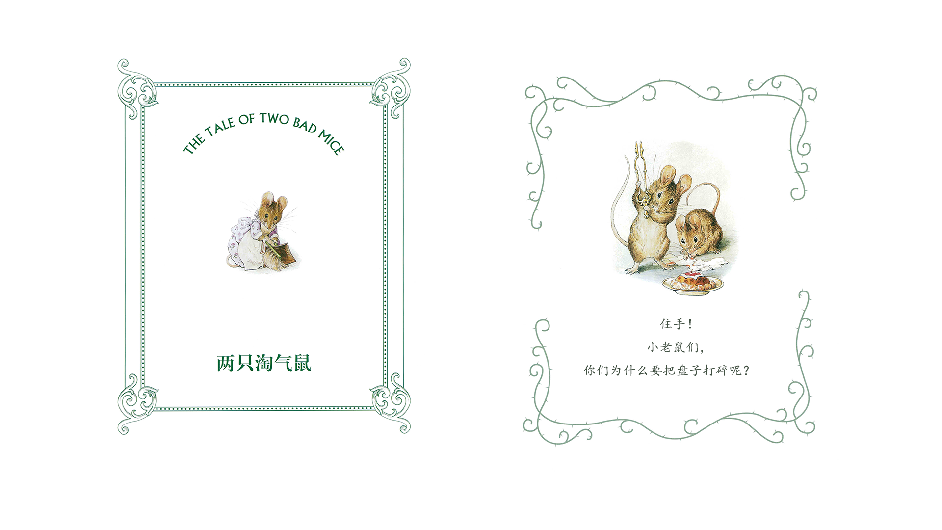 两只淘气鼠绘本故事第3页