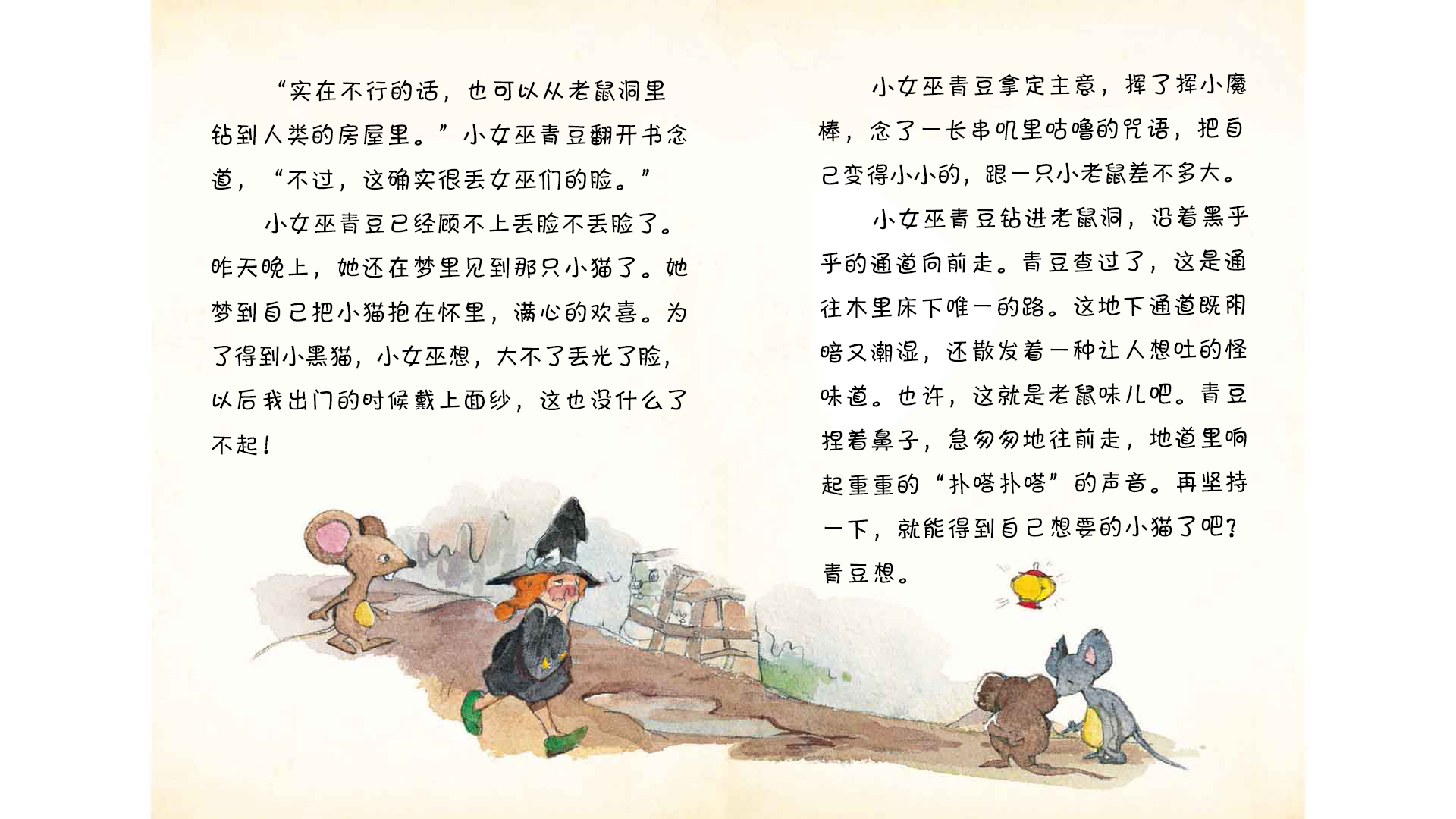 老鼠洞的圈套绘本故事第3页