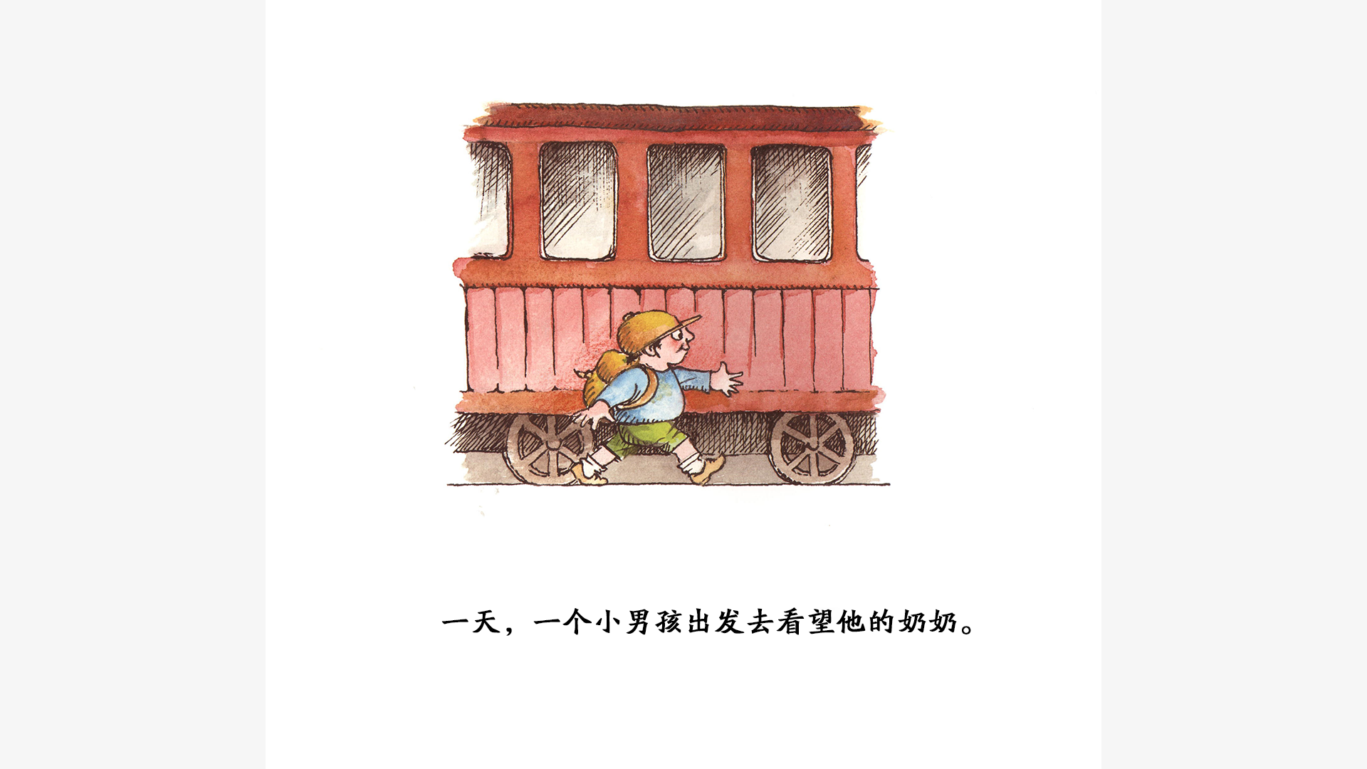 奇妙的办法--这是你的奶奶吗？绘本故事第4页