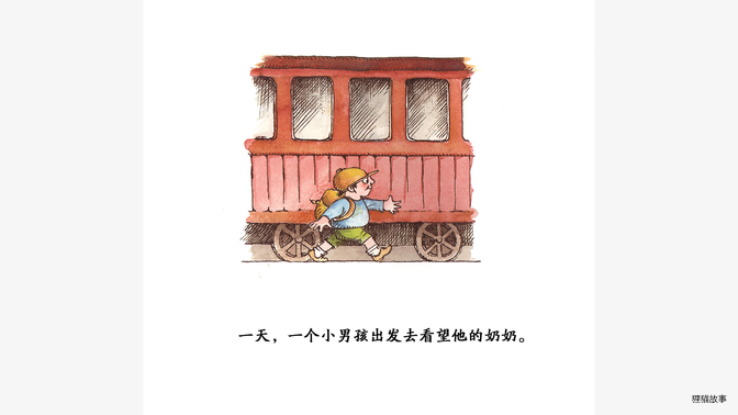 奇妙的办法--这是你的奶奶吗？绘本故事第4页