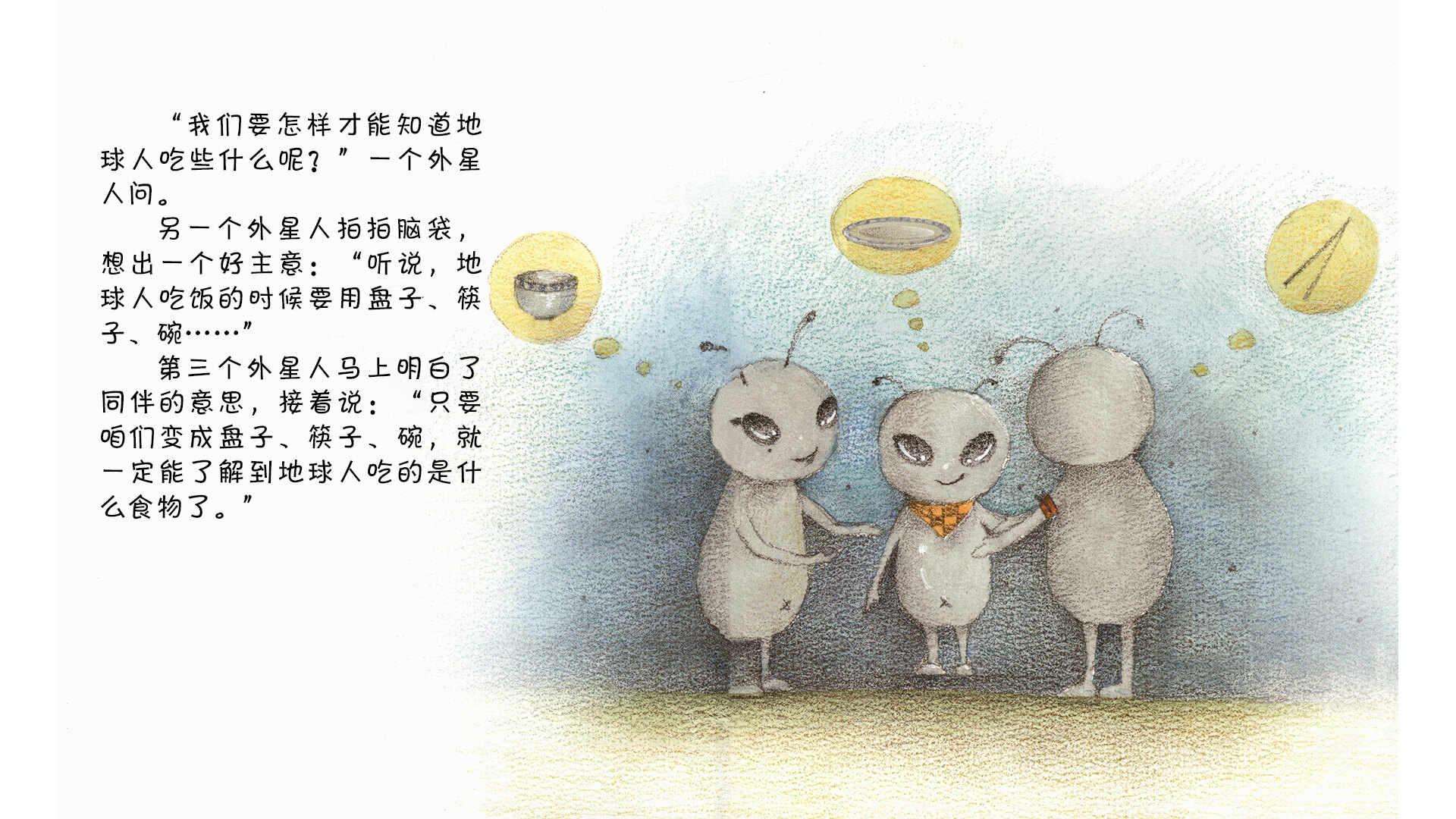 盘子，筷子，碗绘本故事第4页