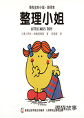 整理小姐