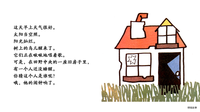 笨拙先生绘本故事第3页
