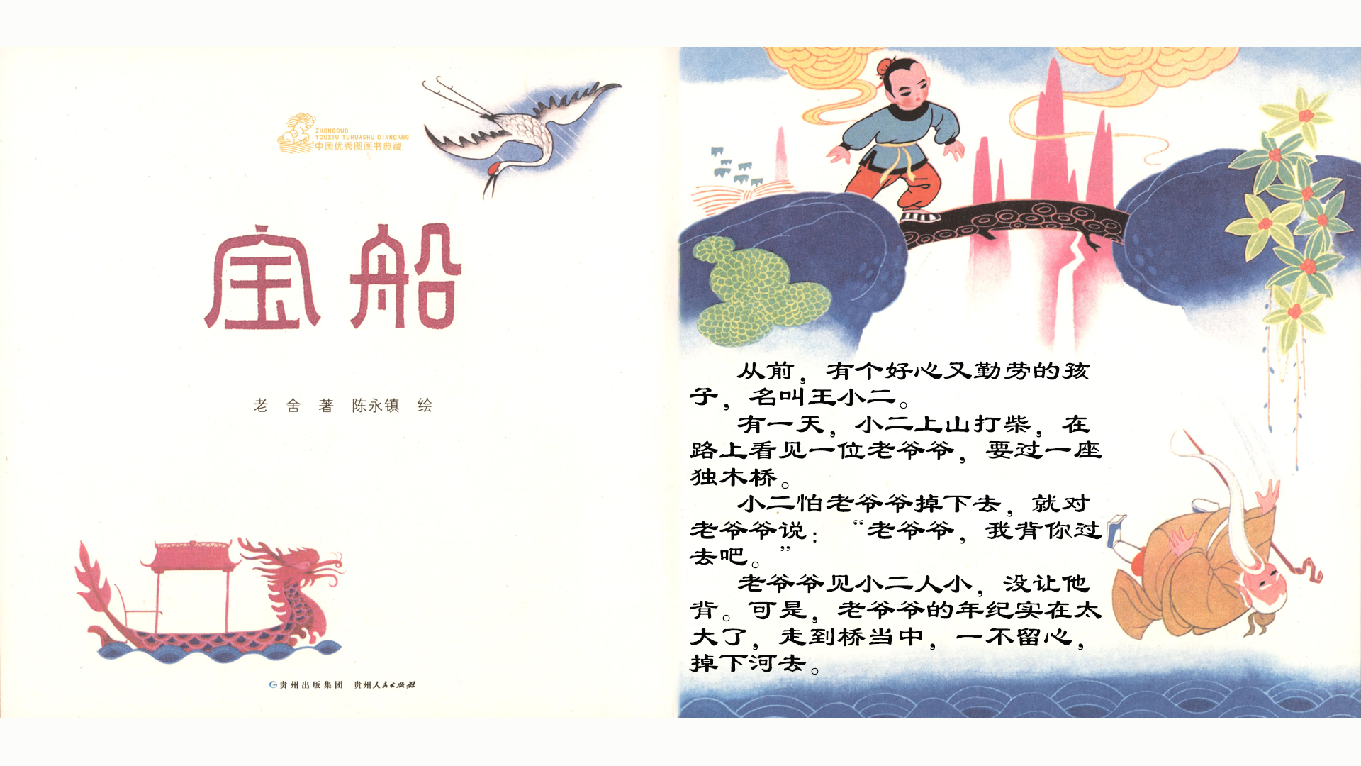 宝船绘本故事第3页