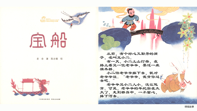 宝船绘本故事第3页