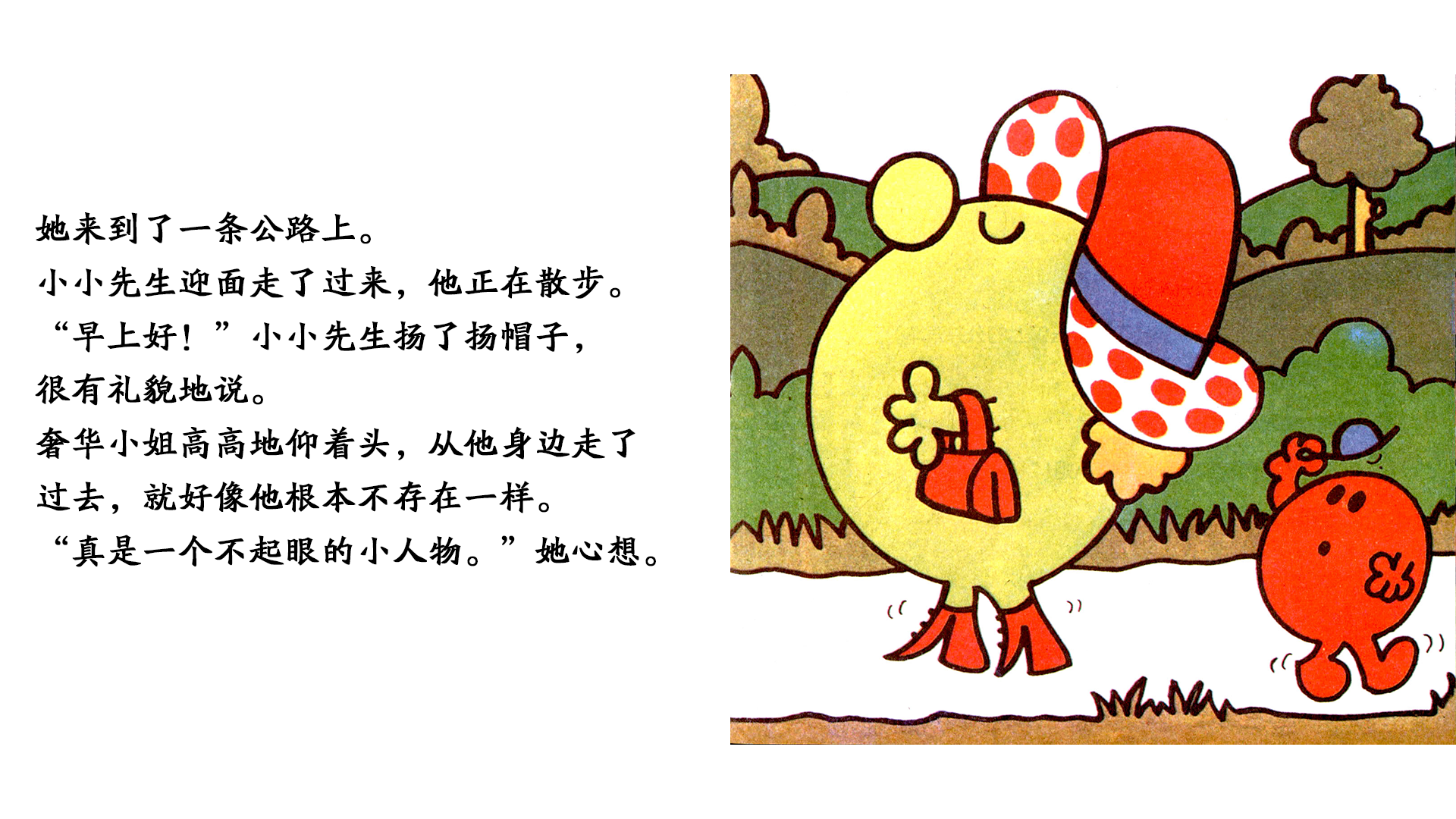 奢华小姐绘本故事第5页