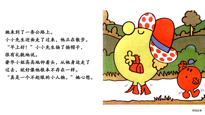 奢华小姐绘本故事第5页