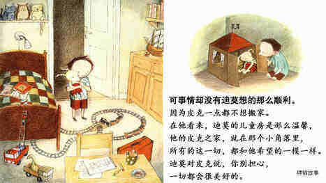 亲爱的，我永远在你身边绘本故事第4页