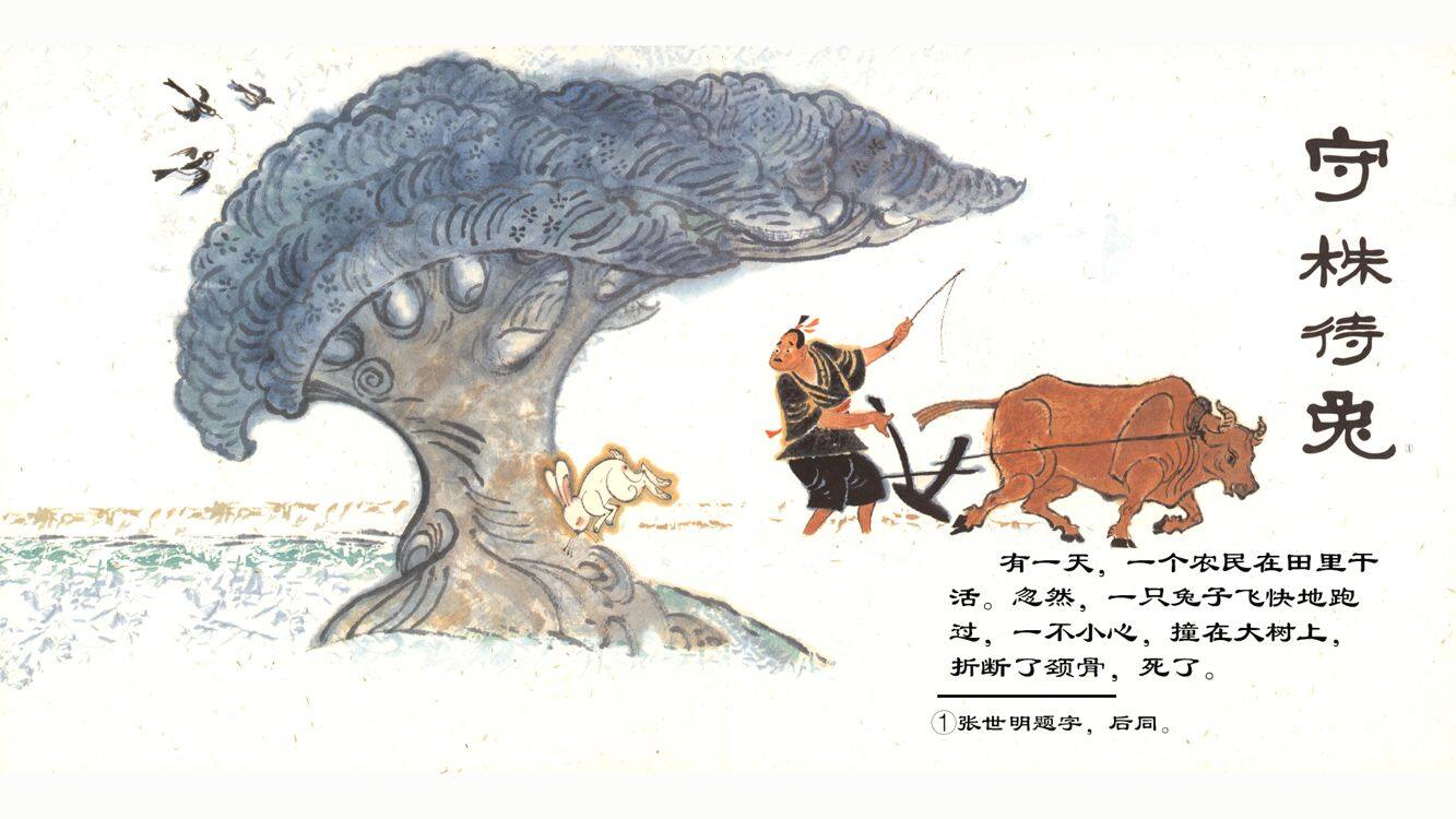 中国寓言·神话绘本故事第3页