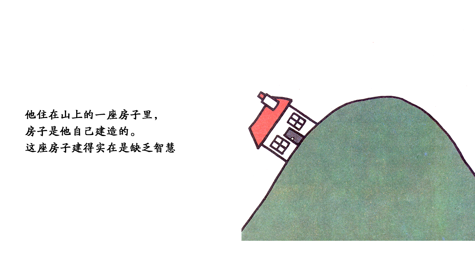 晕先生绘本故事第4页