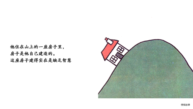 晕先生绘本故事第4页