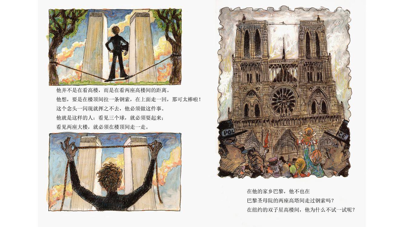 高空走索人绘本故事第5页