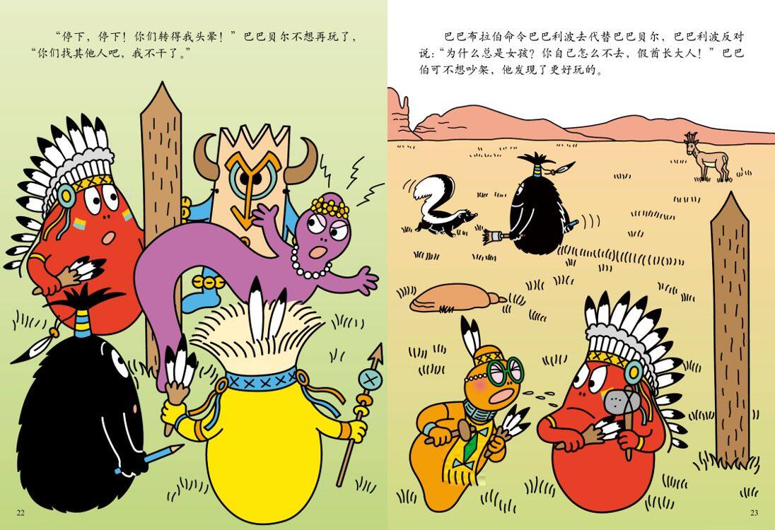 【巴巴伯遇见龙卷风】绘本故事第4页