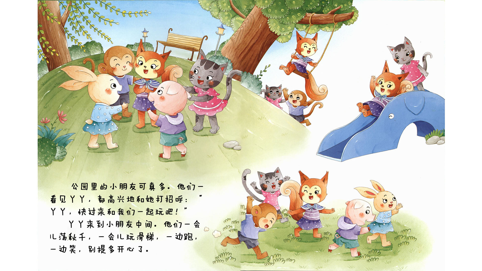 害怕也没关系 绘本故事第5页