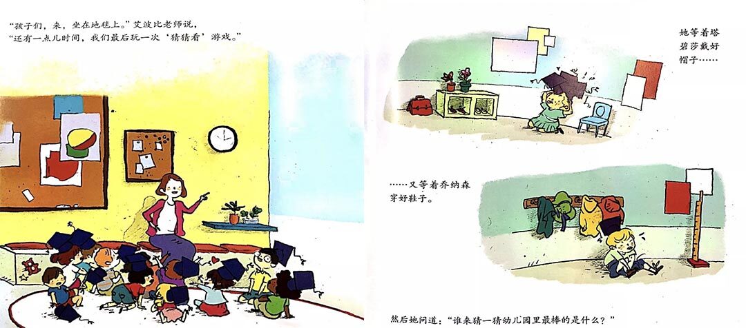 幼儿园里我最棒绘本故事第5页