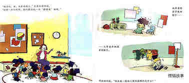 幼儿园里我最棒绘本故事第5页