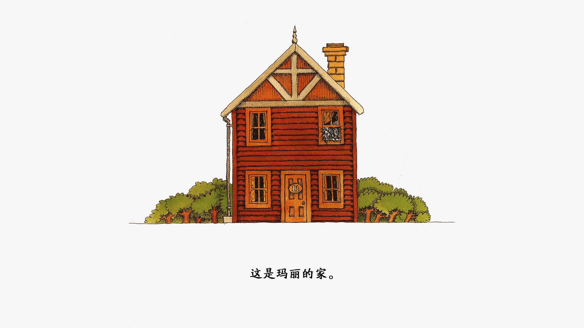 奇妙的办法--我家有个大怪物绘本故事第4页