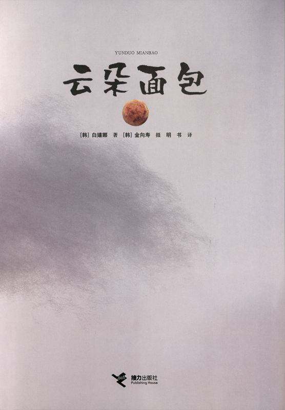 云朵面包绘本故事第1页