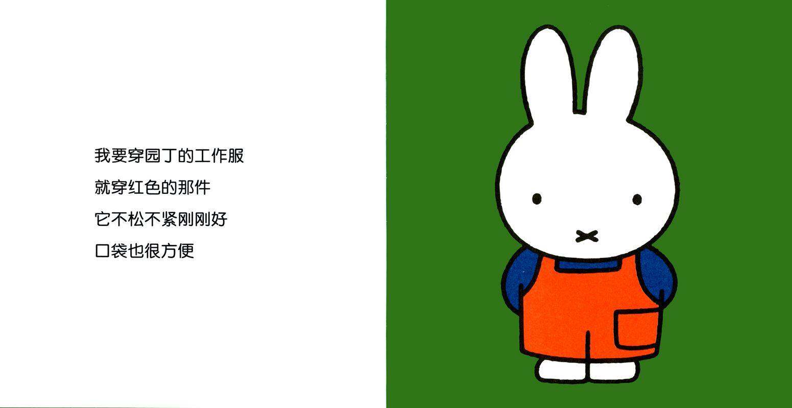 米菲的菜园绘本故事第3页