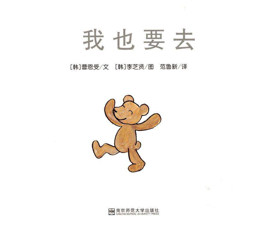 我也要去绘本故事第1页