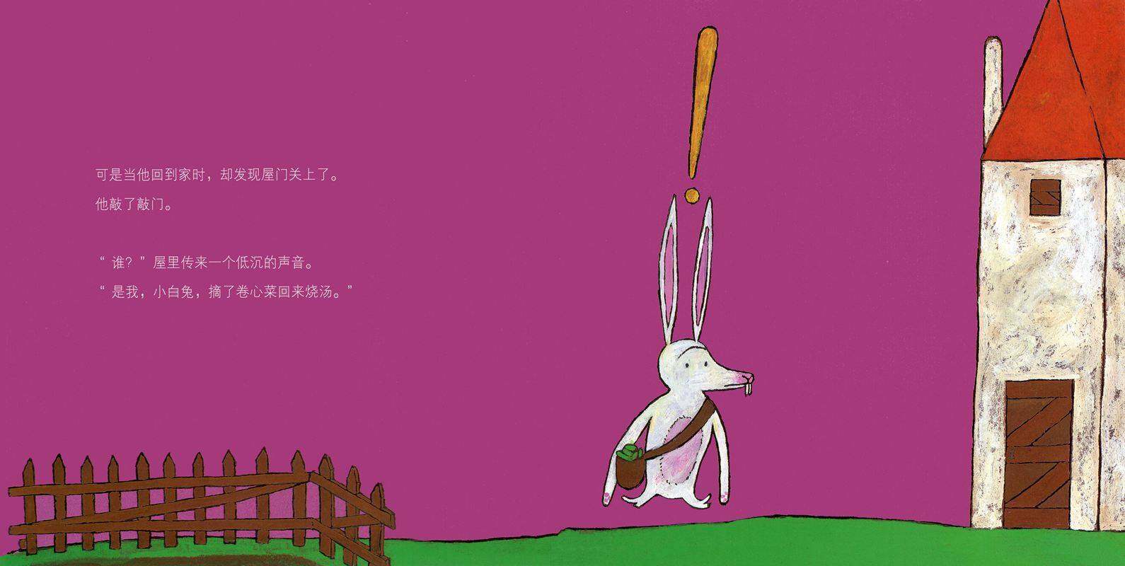 小白兔绘本故事第3页
