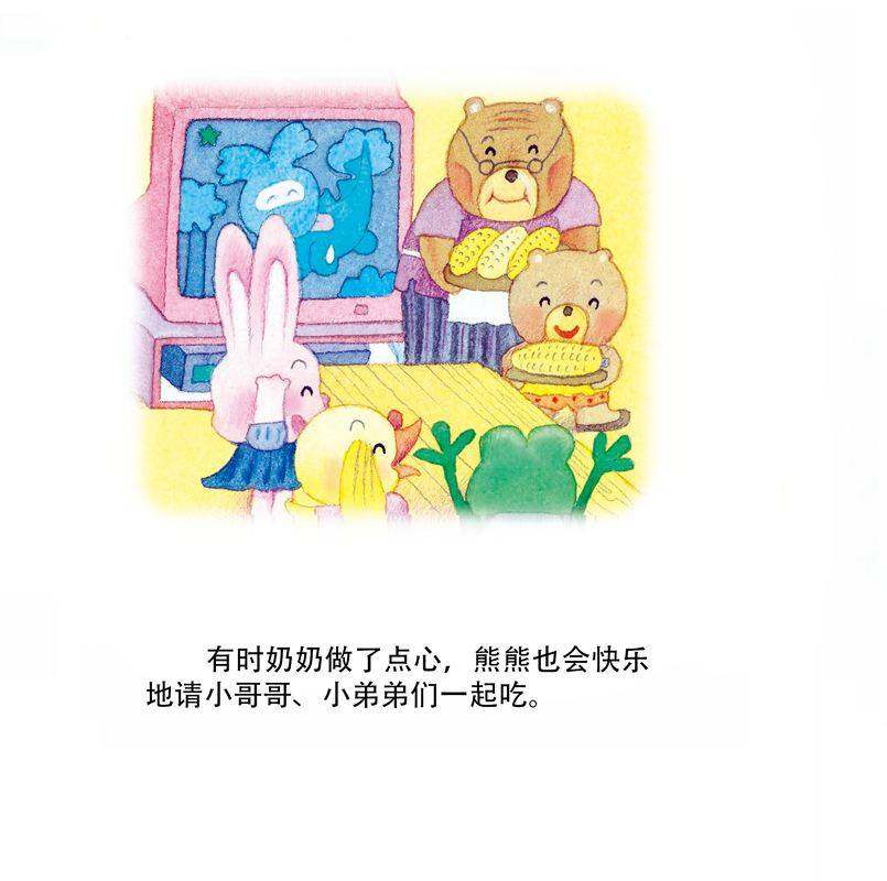 快乐小熊绘本故事第3页