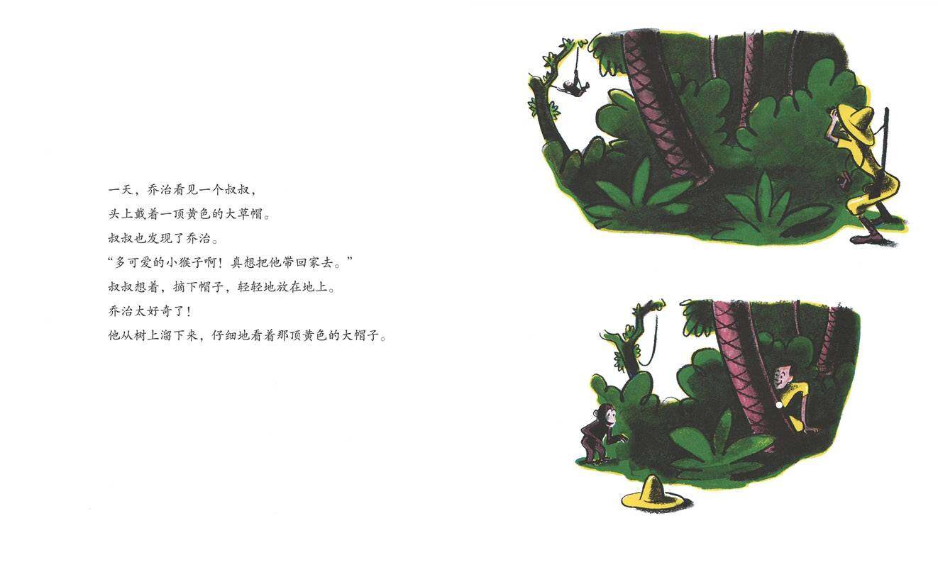 好奇的乔治和黄帽子绘本故事第3页
