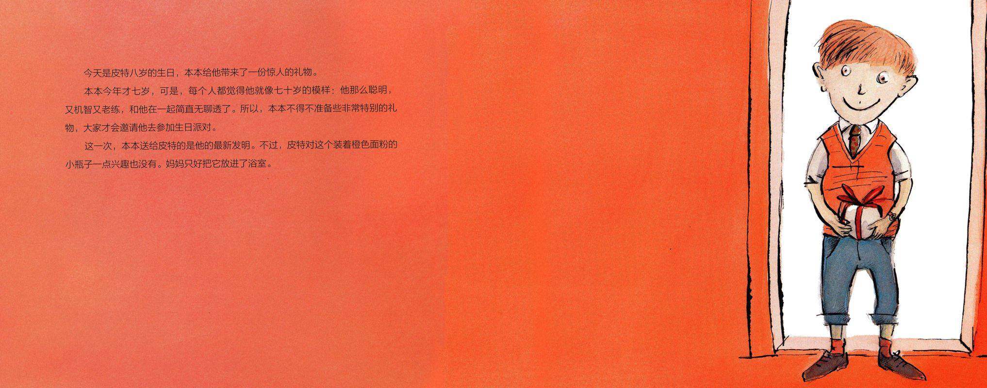 魔法面粉绘本故事第2页