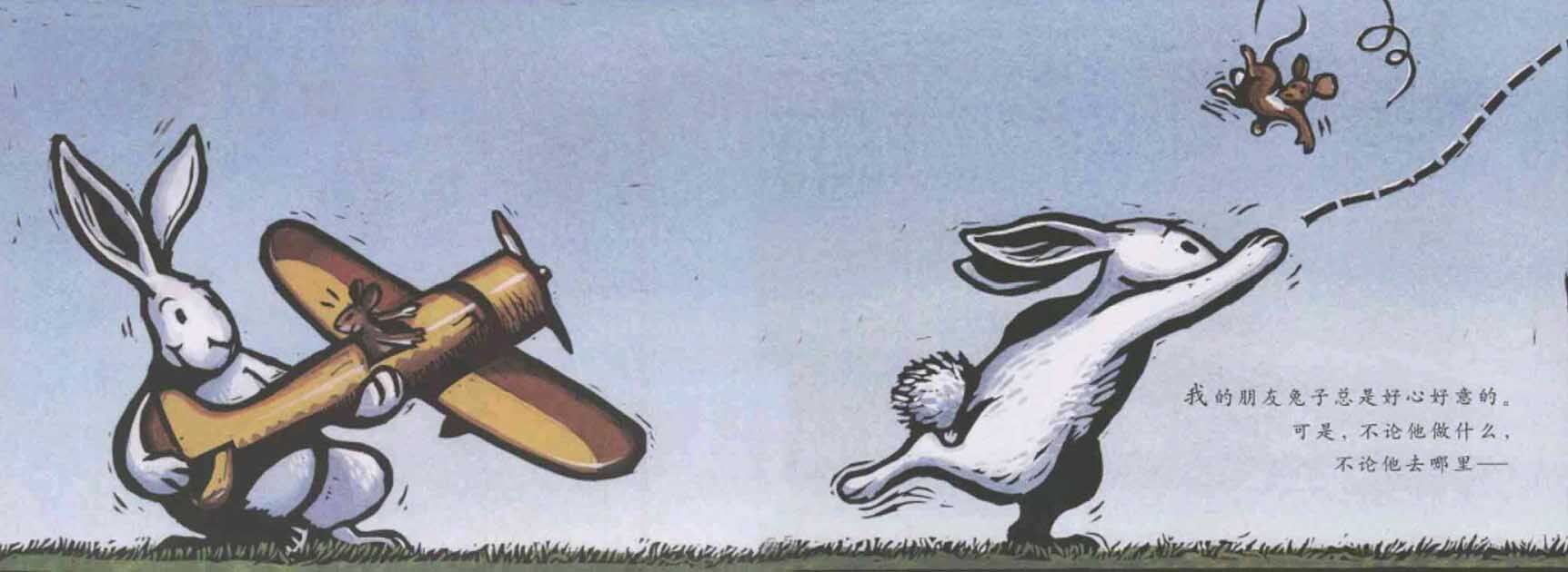 我的兔子朋友绘本故事第3页