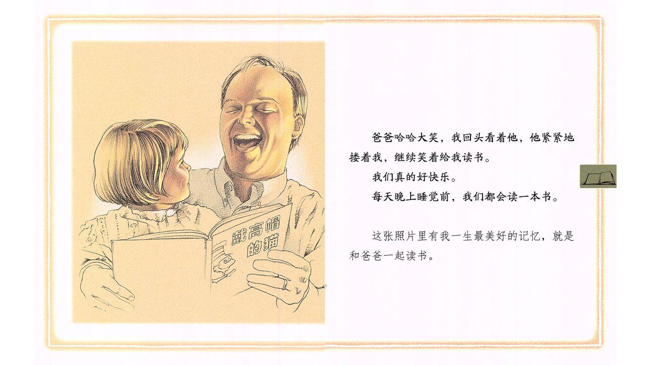 和爸爸一起读书绘本故事第5页