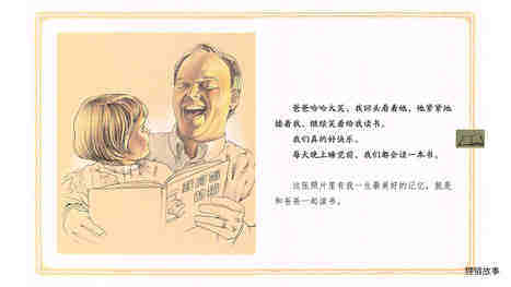 和爸爸一起读书绘本故事第5页