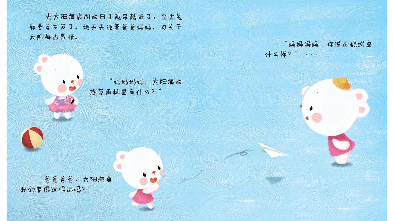 思维导图--出游前的地理课绘本故事第3页