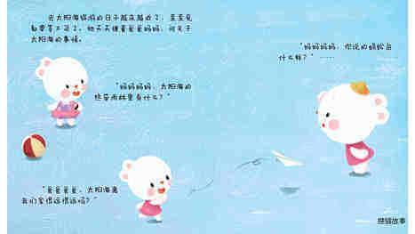 思维导图--出游前的地理课绘本故事第3页