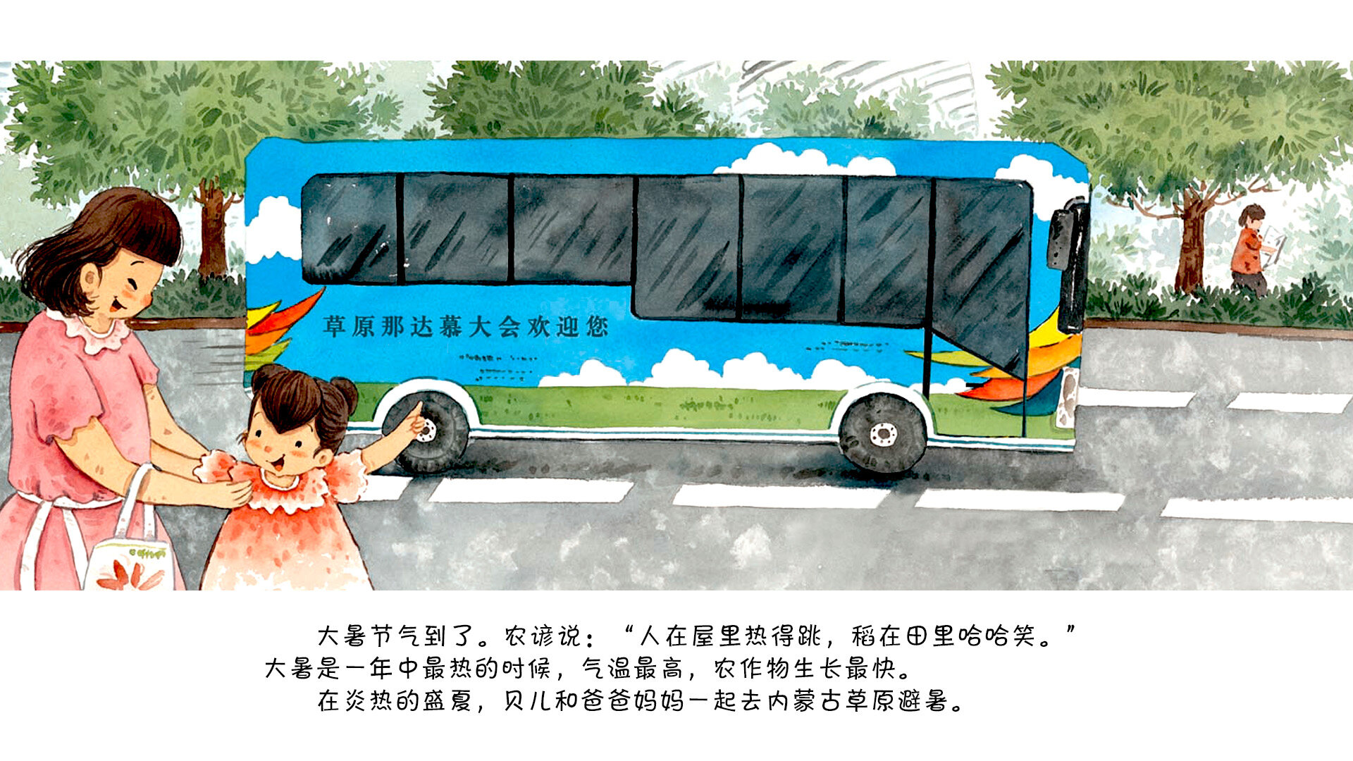大暑·那达慕绘本故事第3页