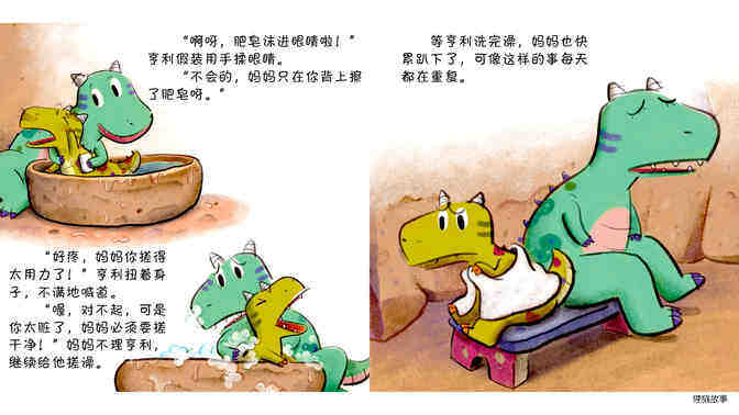 小邋遢亨利绘本故事第5页