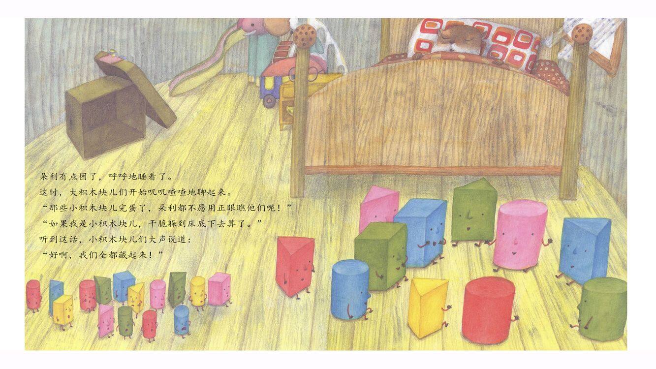 朵利只喜欢大的绘本故事第5页