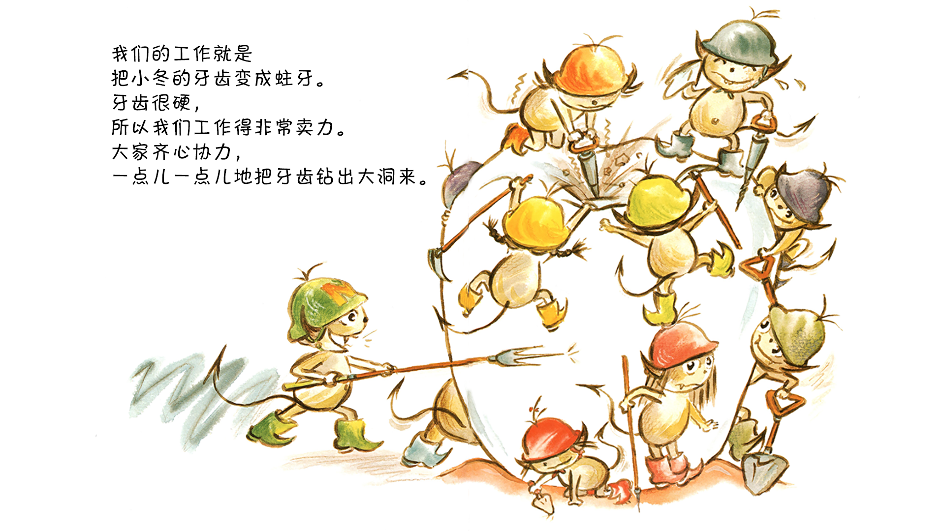 谁是蛀虫的朋友？绘本故事第5页