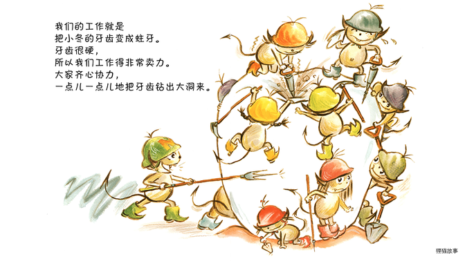 谁是蛀虫的朋友？绘本故事第5页